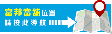 屏東當舖,富邦當舖,屏東當鋪,屏東借錢,屏東借款,屏東免留車