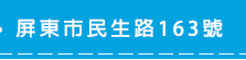 屏東當舖,富邦當舖,屏東當鋪,屏東借錢,屏東借款,屏東免留車